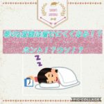 朝の二度寝は痩せにくくなるってホント!?