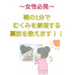 朝の手浴でむくみが解消!  老廃物を流しましょう♪