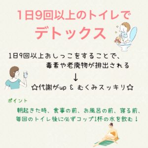 1日9回以上の排尿でデトックス!!??