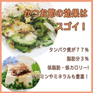かつお節の最強効果とは？？
