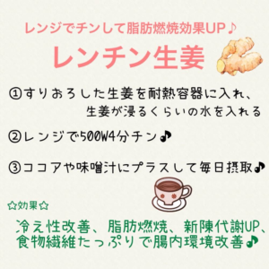 ダイエット効果満点のレンチンショウガってなに？？
