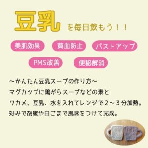 素晴らしい豆乳の効果とは？？