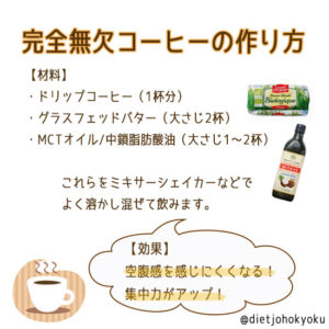 完全無欠コーヒーの作り方と効能!