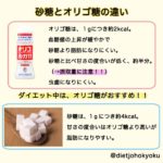砂糖とオリゴ糖の違いとは!?