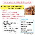 簡単!!梅干ダイエット♪