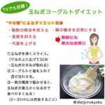 TVでも話題の玉ねぎヨーグルトの効果と作り方!!