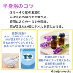 半身浴のコツとは!?