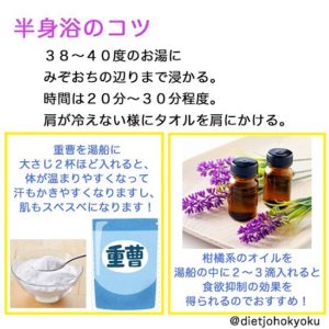 半身浴のコツとは!?