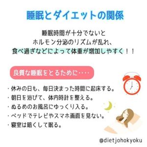 睡眠不足や痩せづらい、、??