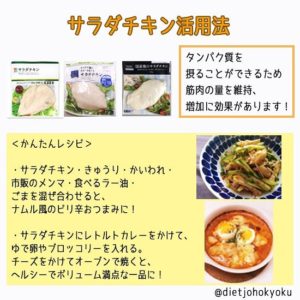 ◆気軽で簡単！サラダチキン活用法！！