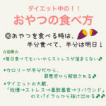 おやつで太らない簡単な工夫とは!?