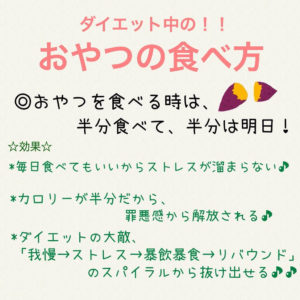 おやつで太らない簡単な工夫とは！？