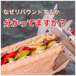 あなたがなんで痩せれないか&リバウンドするか分かってますか?