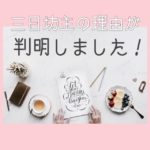 あなたが三日坊主の理由が判明しました!※必読