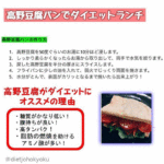 高野豆腐パンでダイエットランチ