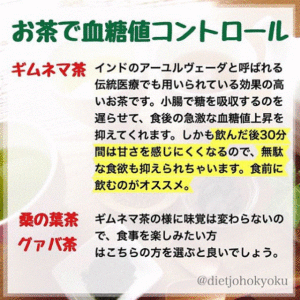 お茶で血糖値をコントロールして痩せよう!