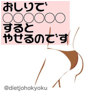 お家で出来る⁉︎お尻ウォーキング