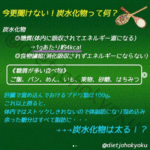 【今更聞けない!炭水化物って何?】