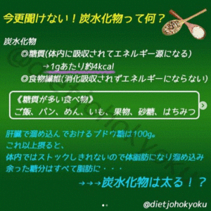 【今更聞けない!炭水化物って何?】