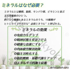 【大切って聞くけどミネラルはなぜ必要?】