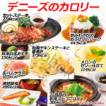 デニーズでもダイエット