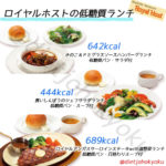 【ロイヤルホストのカロリー】