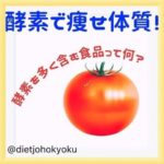 酵素で痩せ体質に♪♪