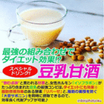 最強の組み合わせでダイエット効果⁉️ スペシャルドリンク「豆乳甘酒」