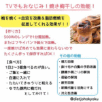 〜焼き梅干しのすごい効能〜