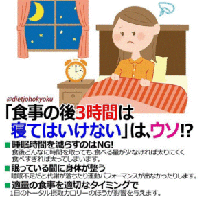 食事の後3時間は寝てはいけない」はウソ!?